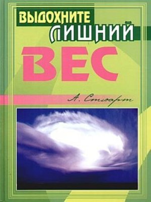 cover image of Выдохните лишний вес